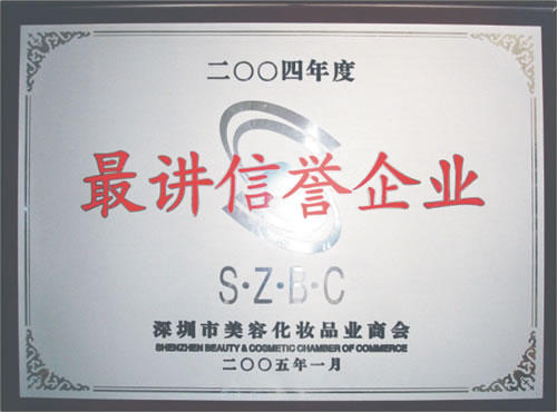 花季传媒黄版APP下载荣获2004最讲信誉企业证书